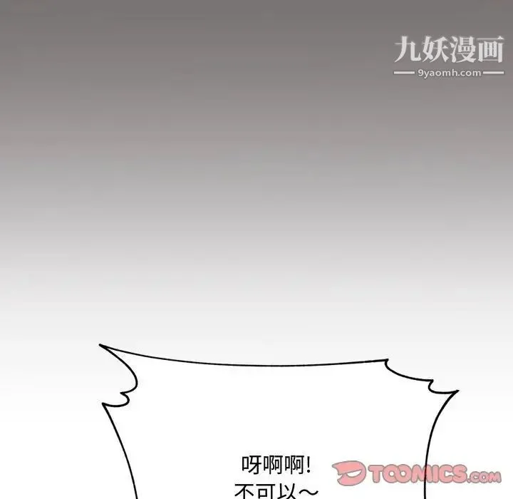 得不到的你 第16话 第76页