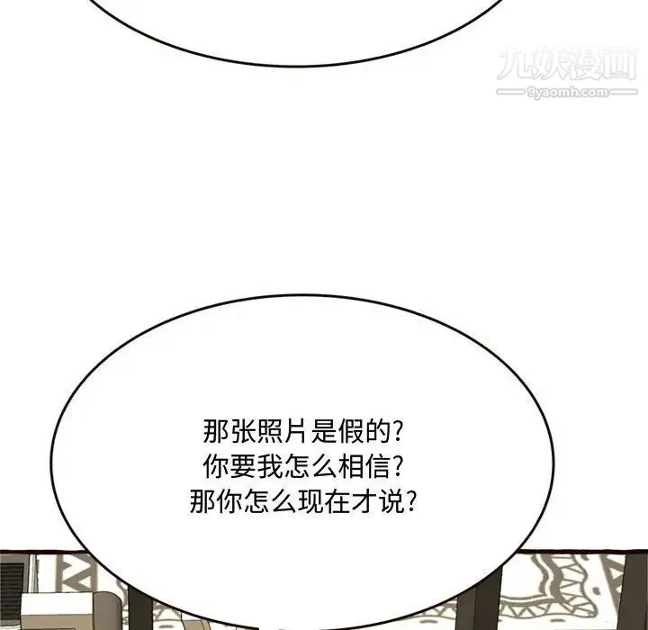 得不到的你 第16话 第137页