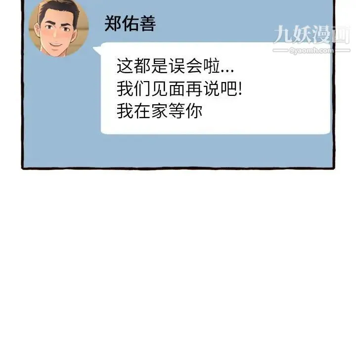 得不到的你 第16话 第88页