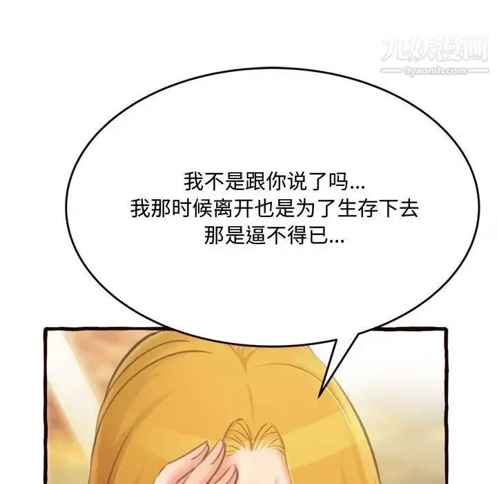 得不到的你 第16话 第122页