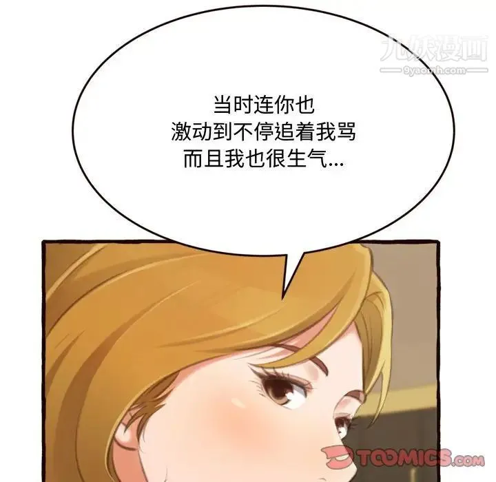 得不到的你 第16话 第140页