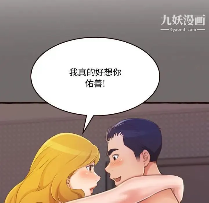 得不到的你 第16话 第61页