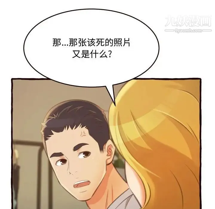 得不到的你 第16话 第133页