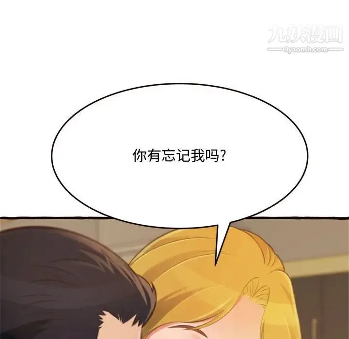 得不到的你 第16话 第147页