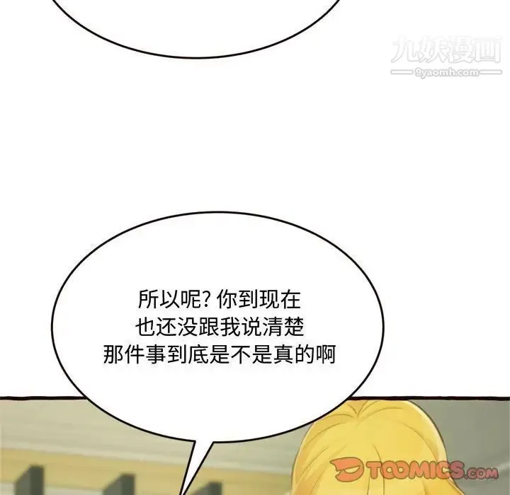 得不到的你 第16话 第124页