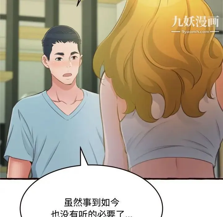 得不到的你 第16话 第125页