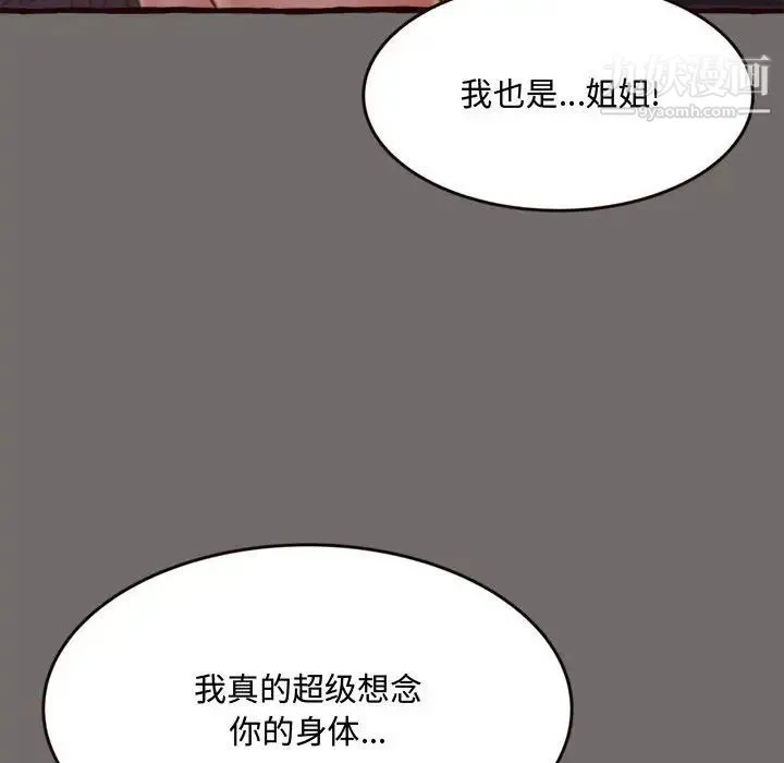 得不到的你 第16话 第63页