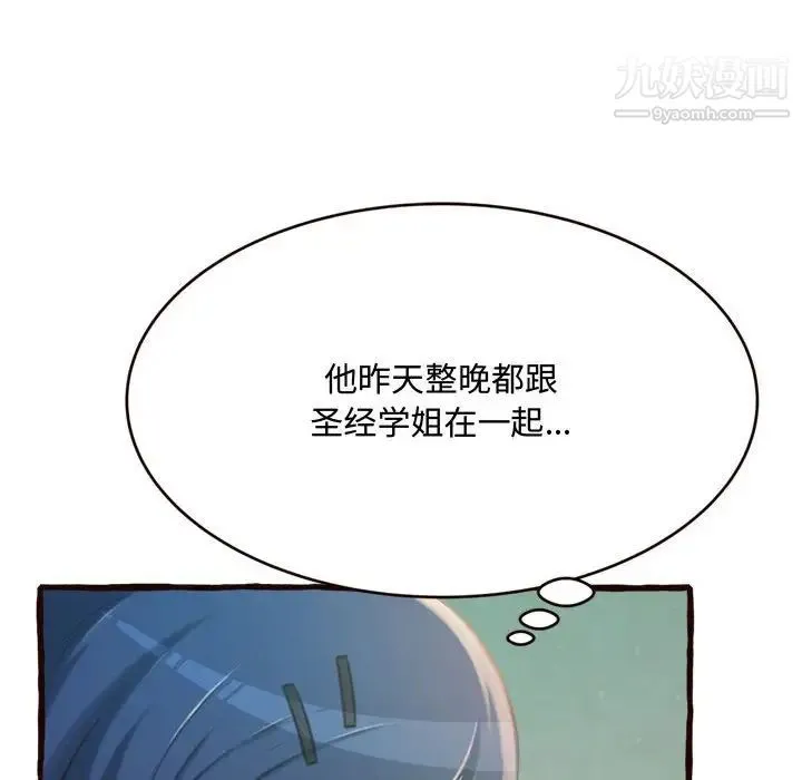 得不到的你 第16话 第56页