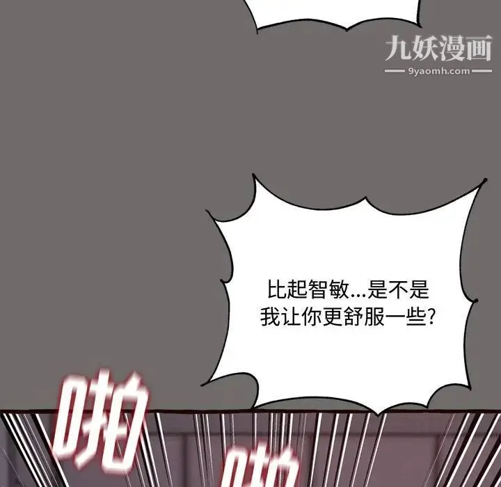 得不到的你 第16话 第73页