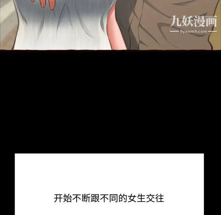 得不到的你 第16话 第33页
