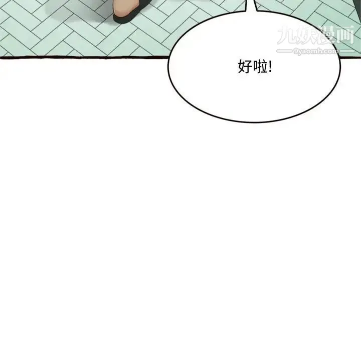得不到的你 第16话 第117页
