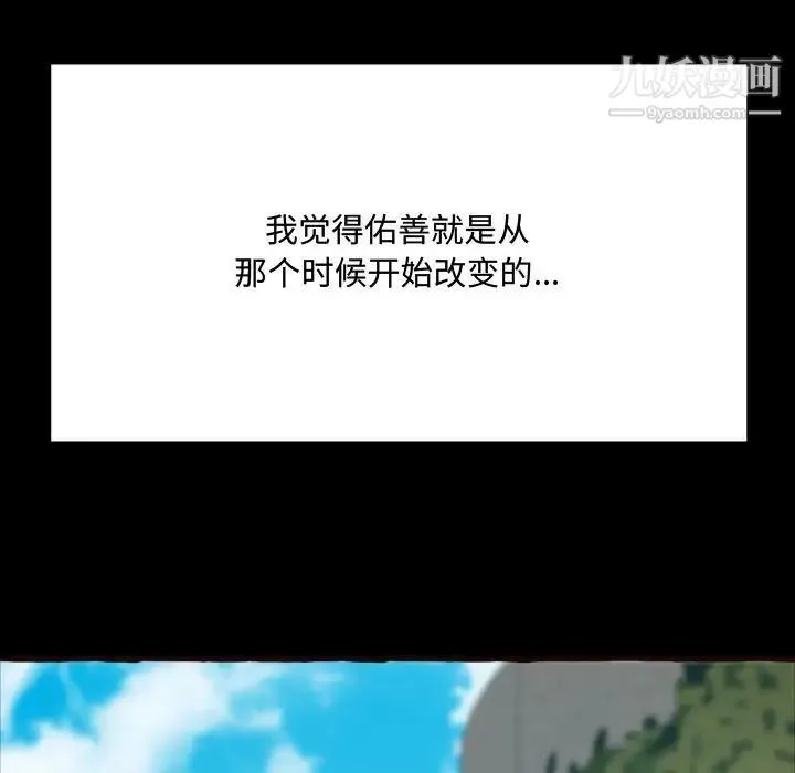 得不到的你 第16话 第31页