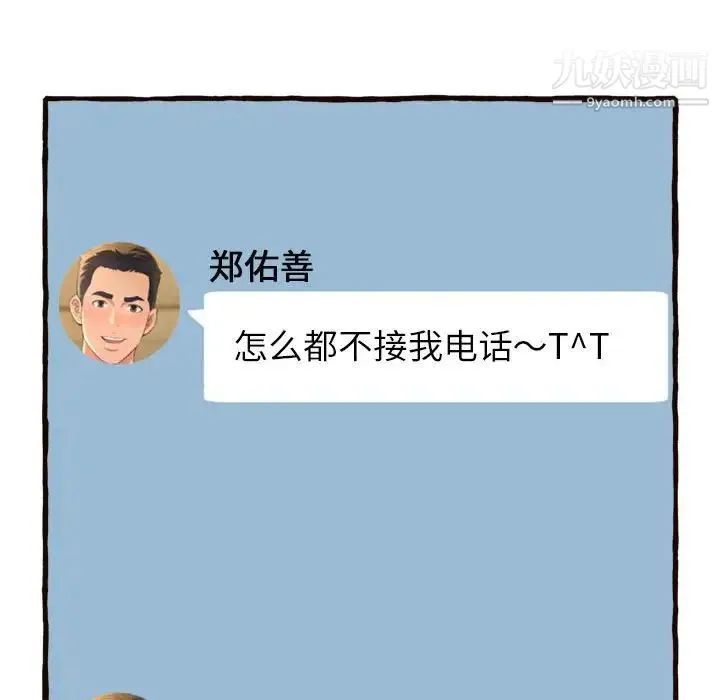 得不到的你 第16话 第87页