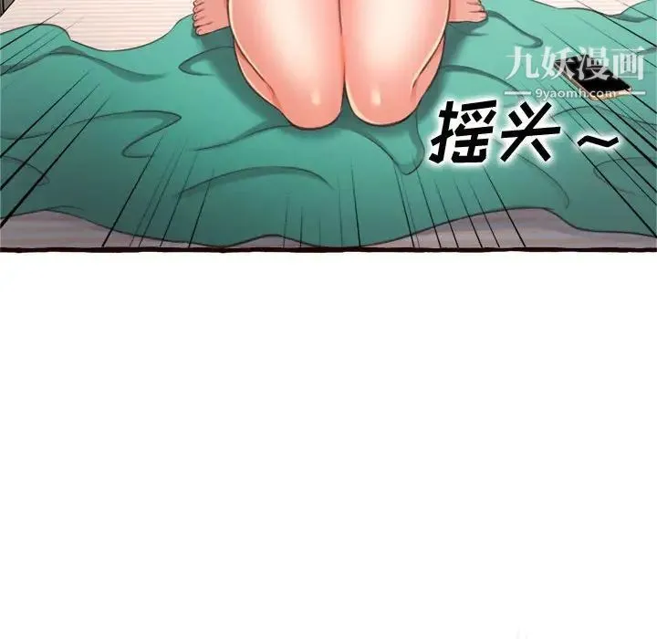 得不到的你 第16话 第78页