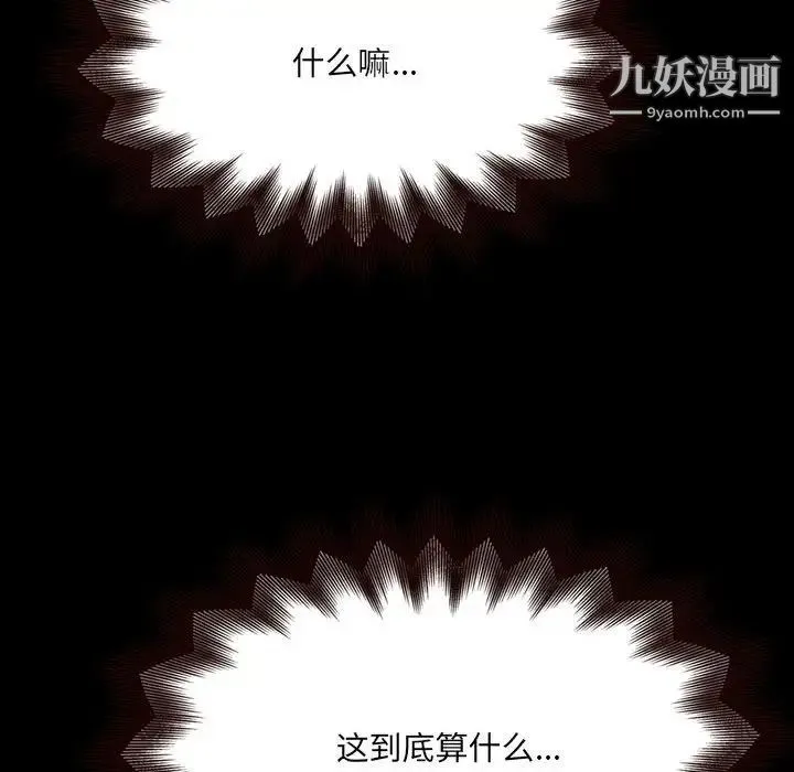 得不到的你 第16话 第24页