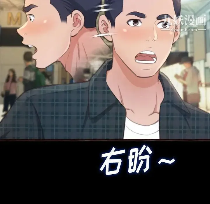 得不到的你 第16话 第19页