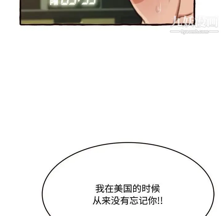 得不到的你 第16话 第143页