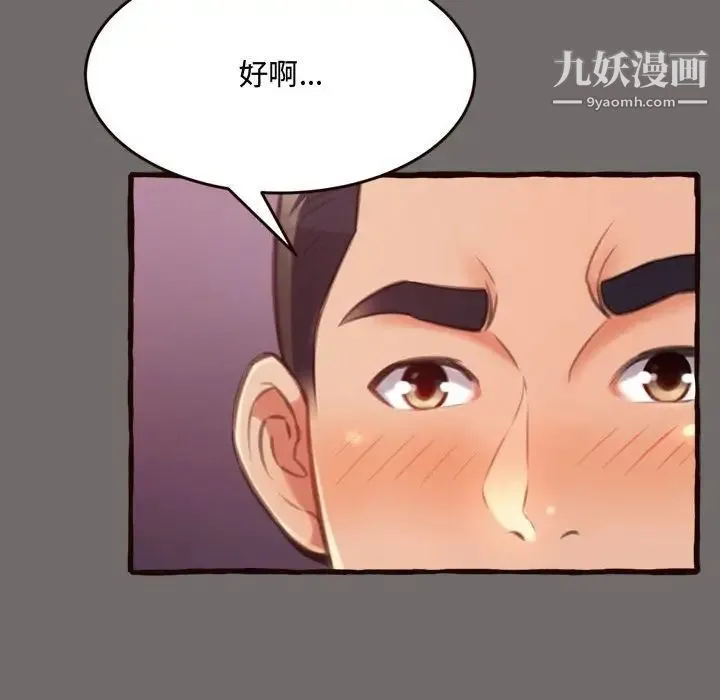 得不到的你 第16话 第67页