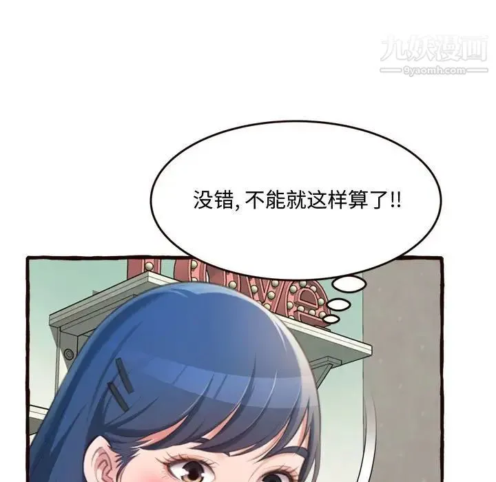 得不到的你 第16话 第91页