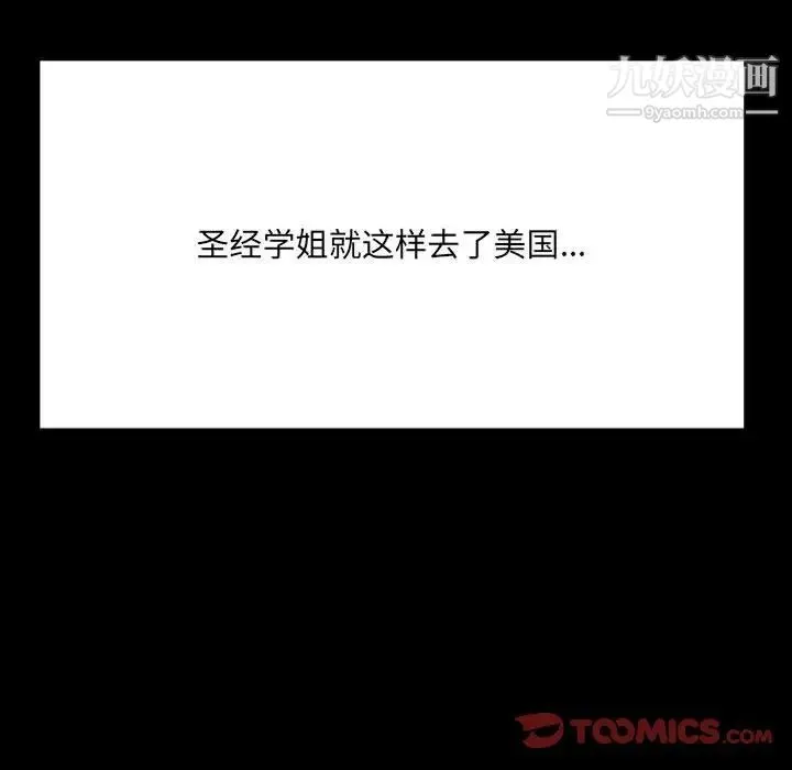 得不到的你 第16话 第28页