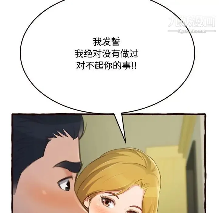 得不到的你 第16话 第131页