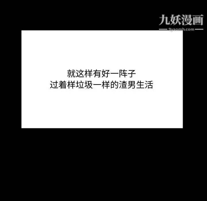 得不到的你 第16话 第48页
