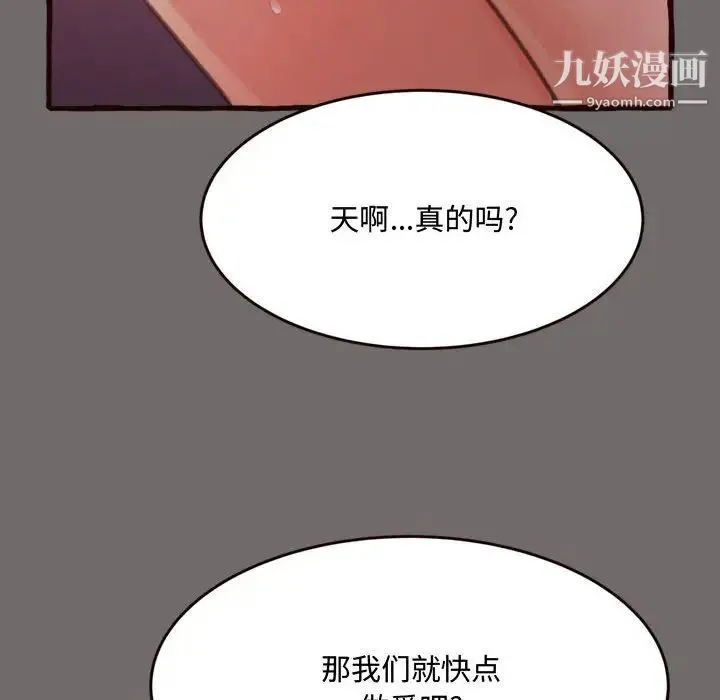 得不到的你 第16话 第65页