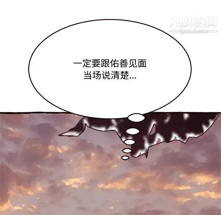 得不到的你 第16话 第96页