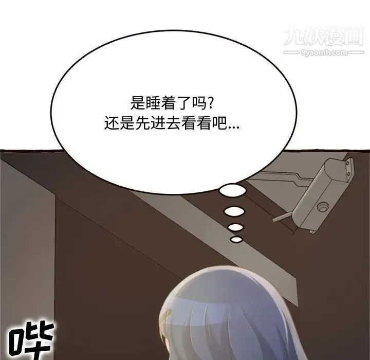 得不到的你 第16话 第174页