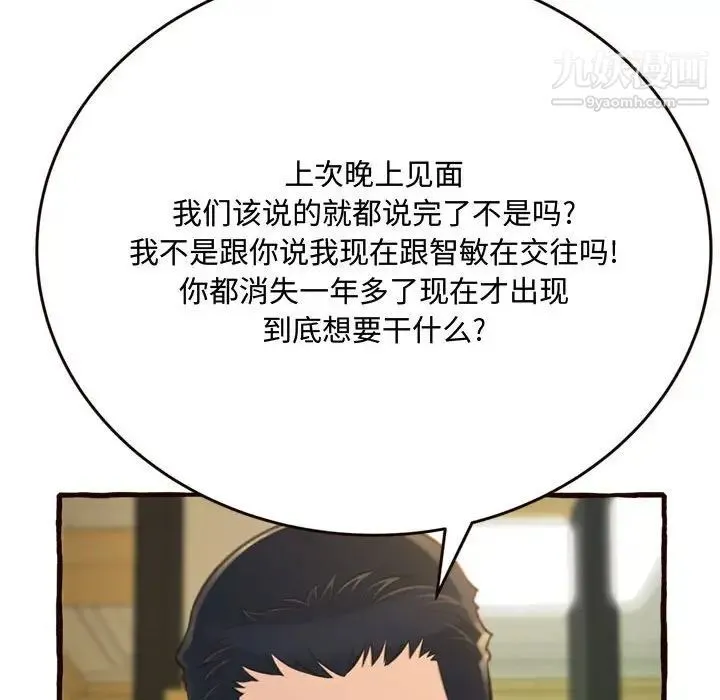 得不到的你 第16话 第120页