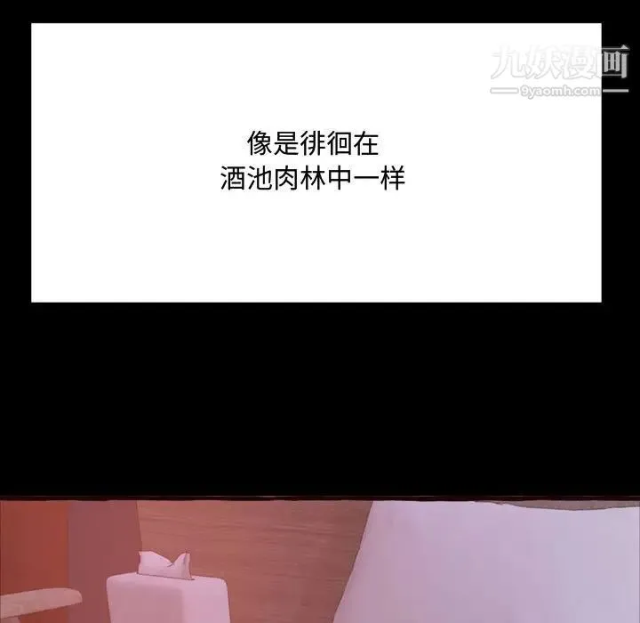 得不到的你 第16话 第37页