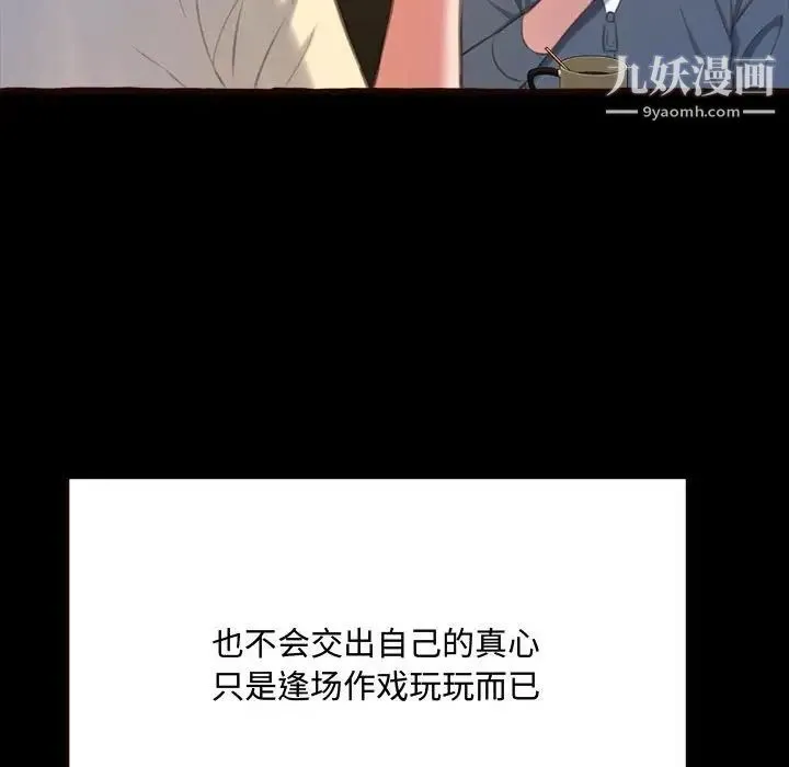 得不到的你 第16话 第41页