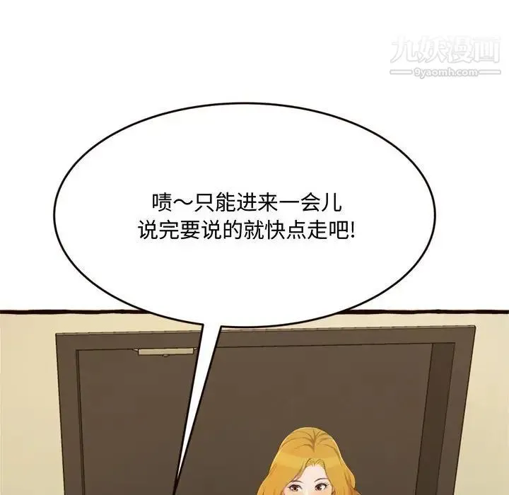 得不到的你 第16话 第115页