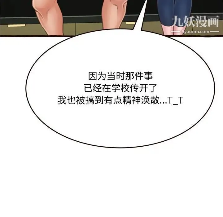 得不到的你 第16话 第139页