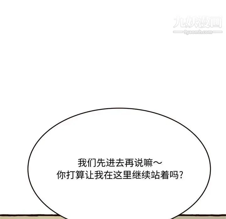 得不到的你 第16话 第111页