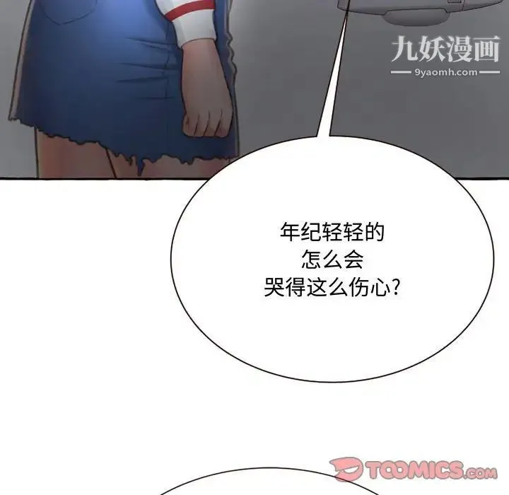 得不到的你 第4话 第93页