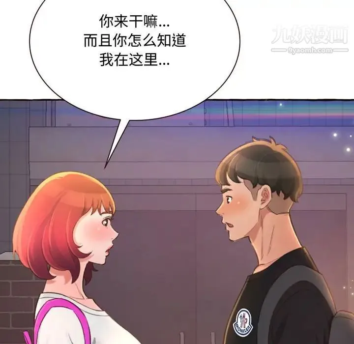 得不到的你 第4话 第144页