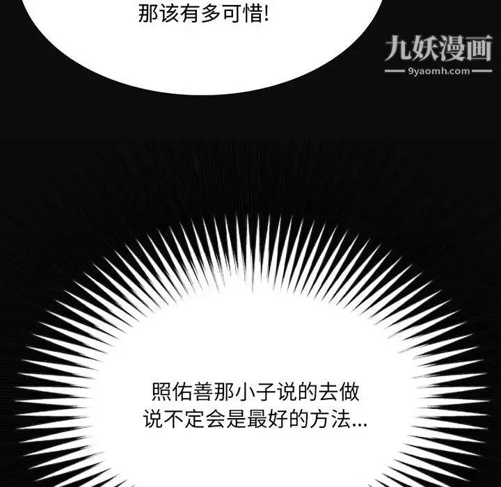 得不到的你 第4话 第77页