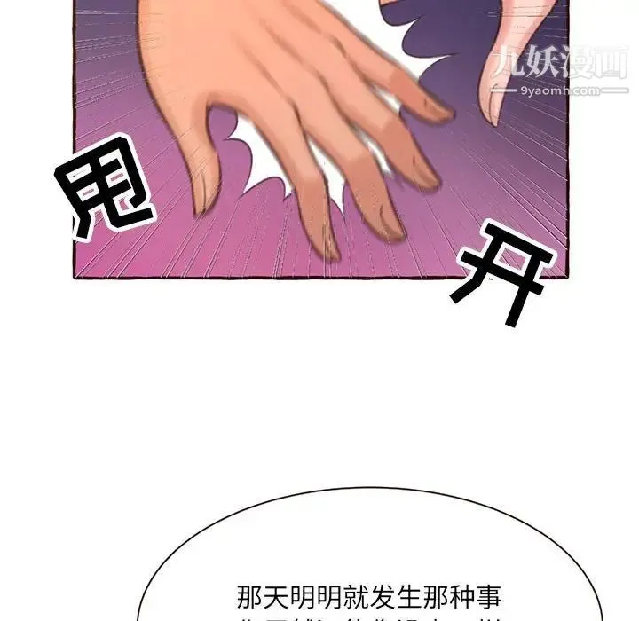 得不到的你 第4话 第46页