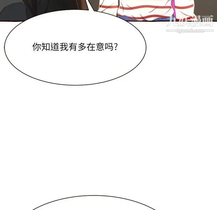 得不到的你 第4话 第48页