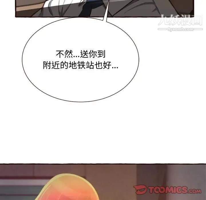 得不到的你 第4话 第99页