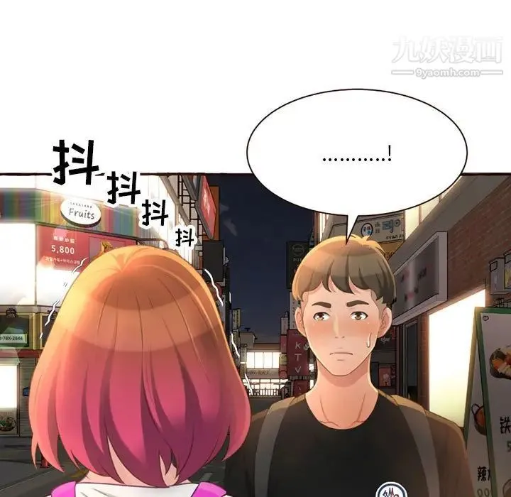 得不到的你 第4话 第53页