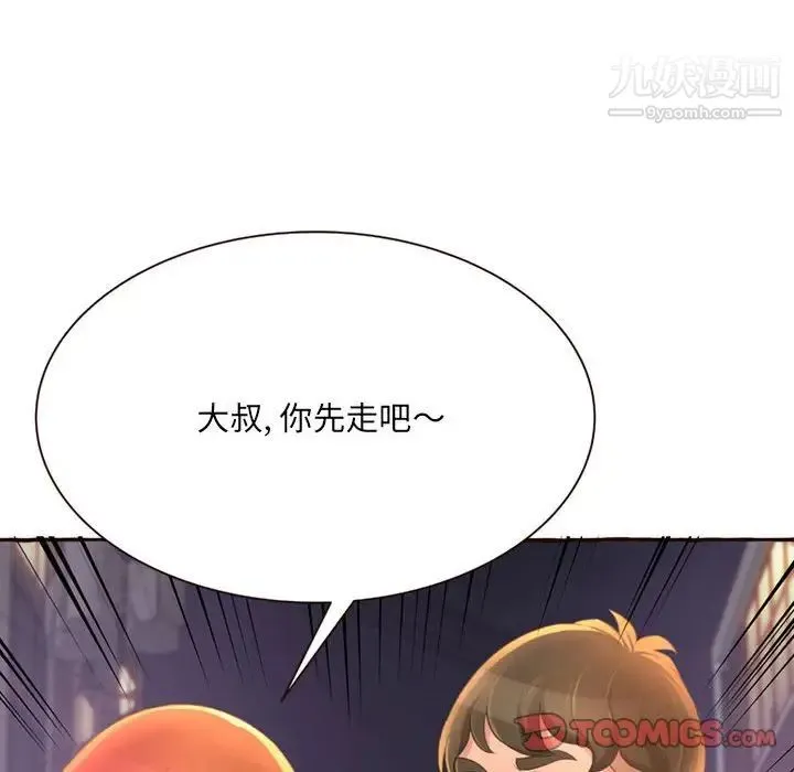 得不到的你 第4话 第135页
