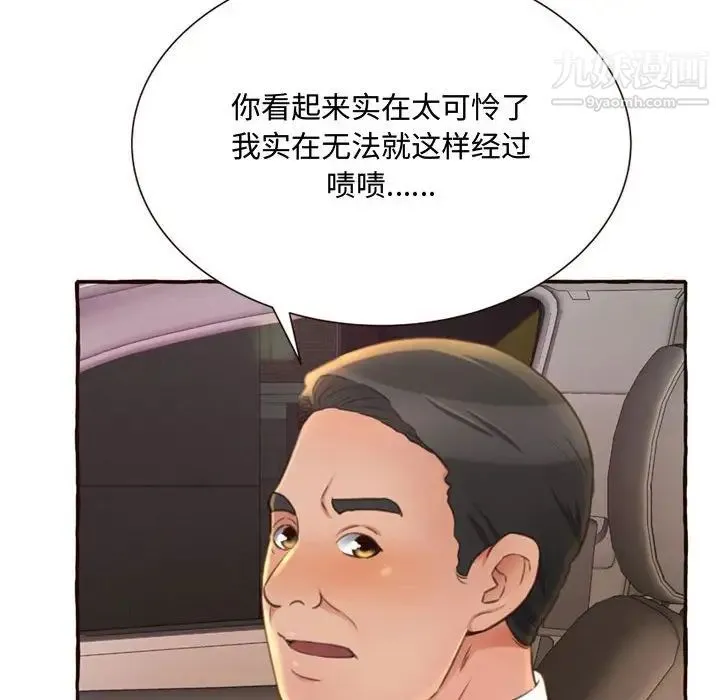 得不到的你 第4话 第94页