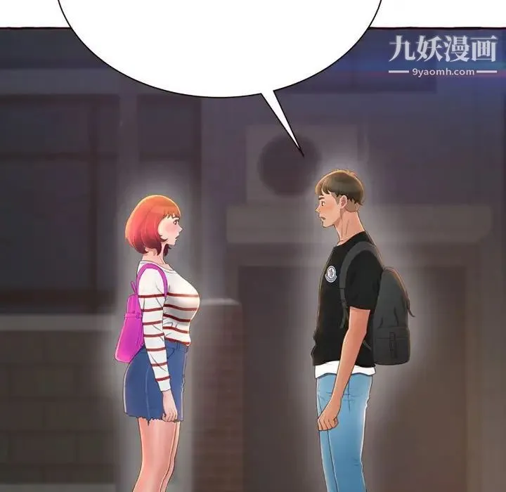 得不到的你 第4话 第142页