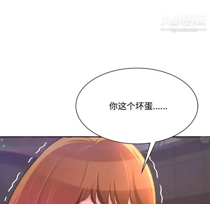 得不到的你 第4话 第83页