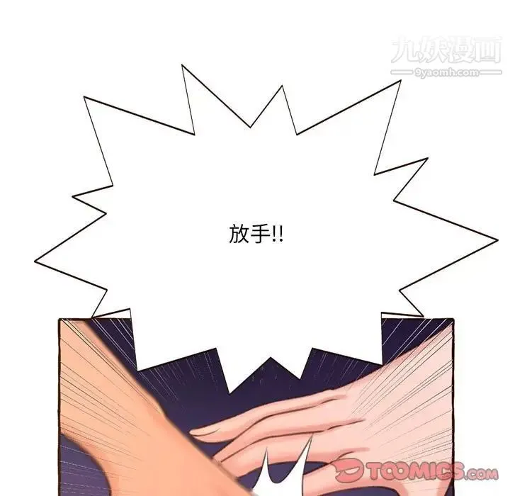 得不到的你 第4话 第45页