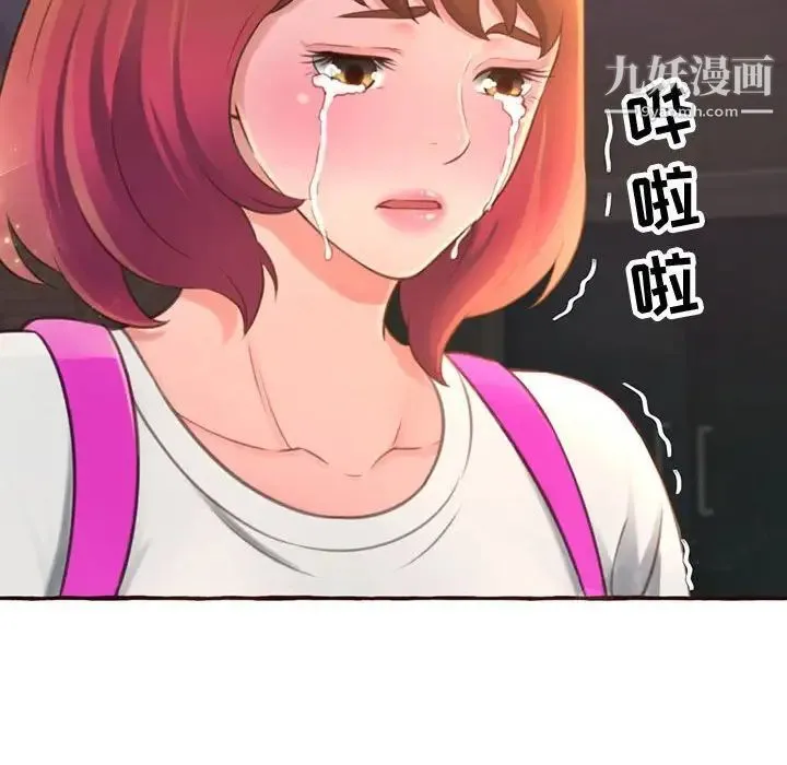 得不到的你 第4话 第84页