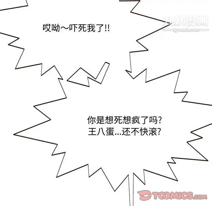 得不到的你 第4话 第123页