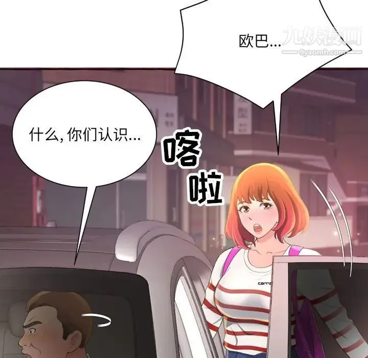 得不到的你 第4话 第130页